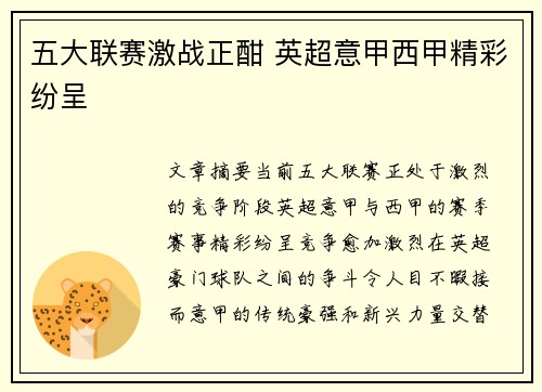 五大联赛激战正酣 英超意甲西甲精彩纷呈