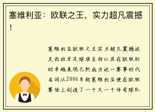 塞维利亚：欧联之王，实力超凡震撼！