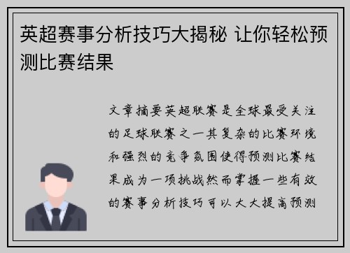 英超赛事分析技巧大揭秘 让你轻松预测比赛结果