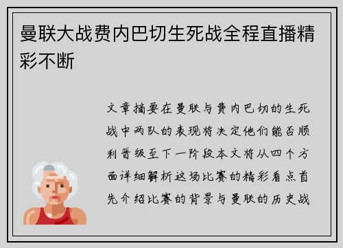曼联大战费内巴切生死战全程直播精彩不断 曼联大战费内巴切生死战全程直播精彩不断