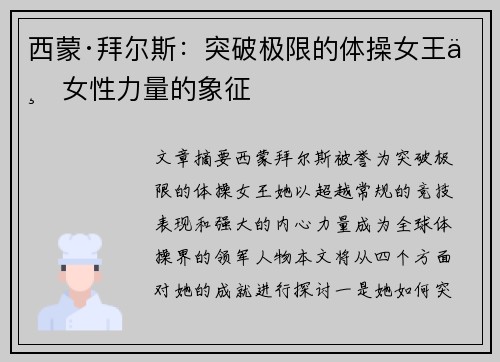 西蒙·拜尔斯:突破极限的体操女王与女性力量的象征 西蒙·拜尔斯:突破极限的体操女王与女性力量的象征
