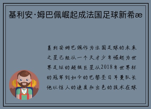 基利安·姆巴佩崛起成法国足球新希望 基利安·姆巴佩崛起成法国足球新希望
